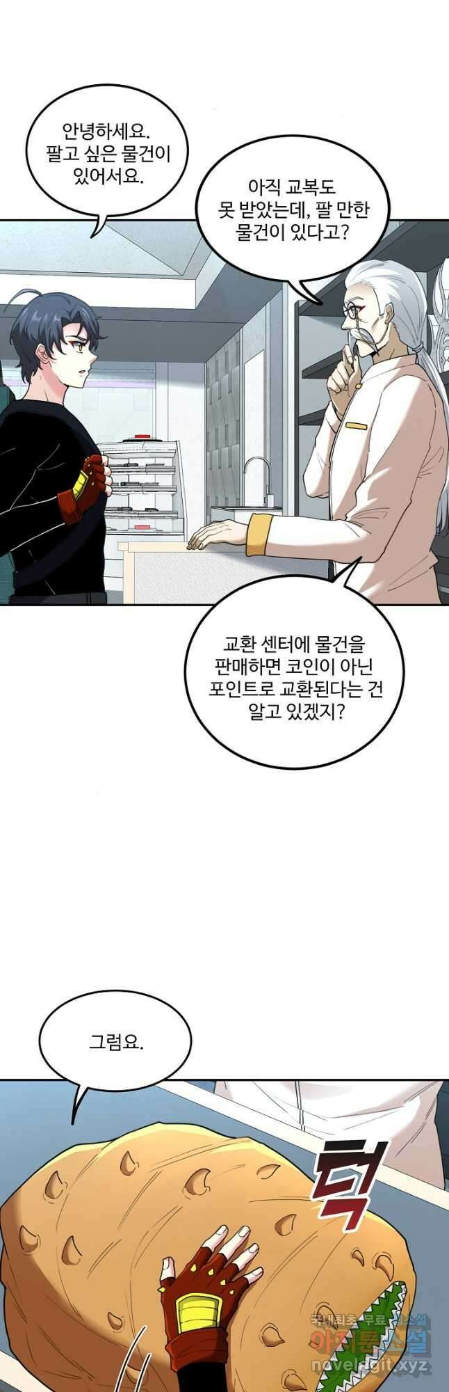 신급으로 레벨업! 73화 11
