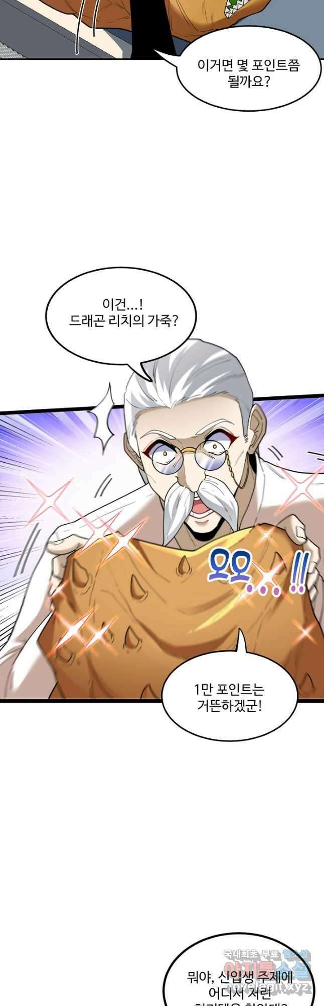신급으로 레벨업! 73화 12