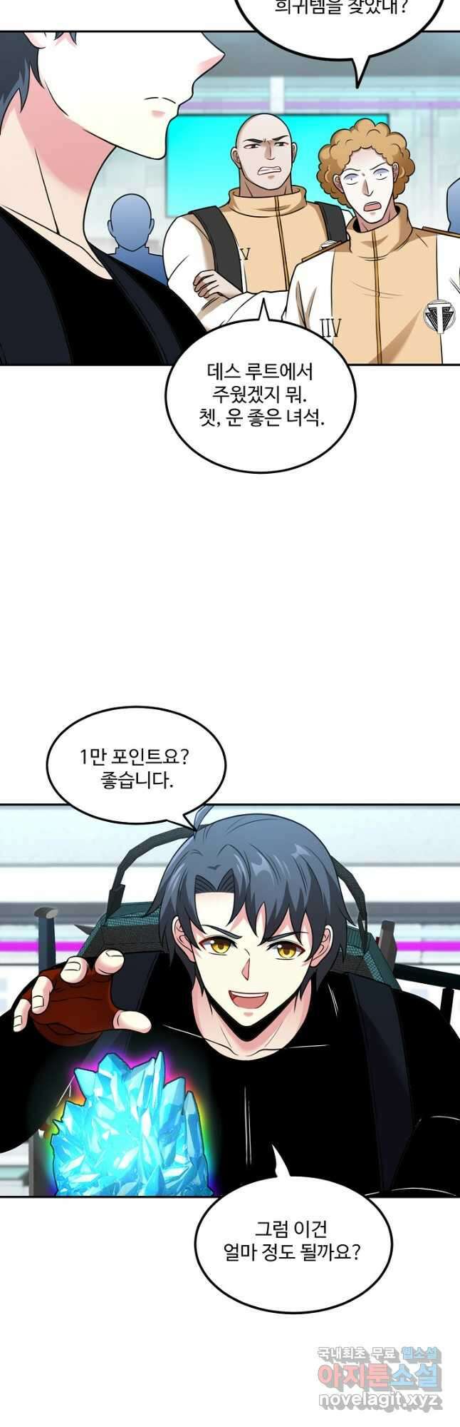 신급으로 레벨업! 73화 13