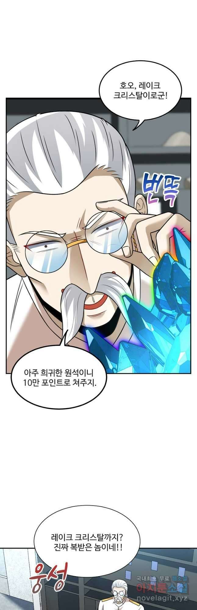 신급으로 레벨업! 73화 14