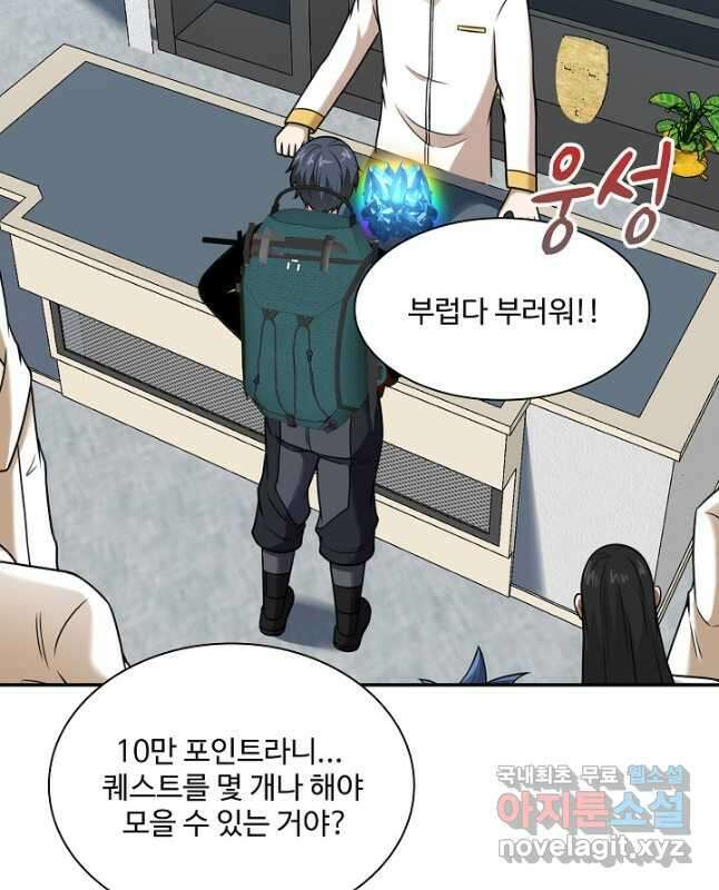 신급으로 레벨업! 73화 15