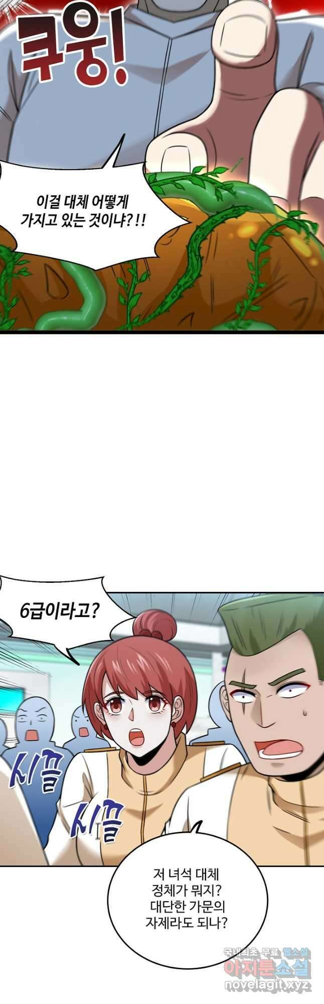 신급으로 레벨업! 73화 17