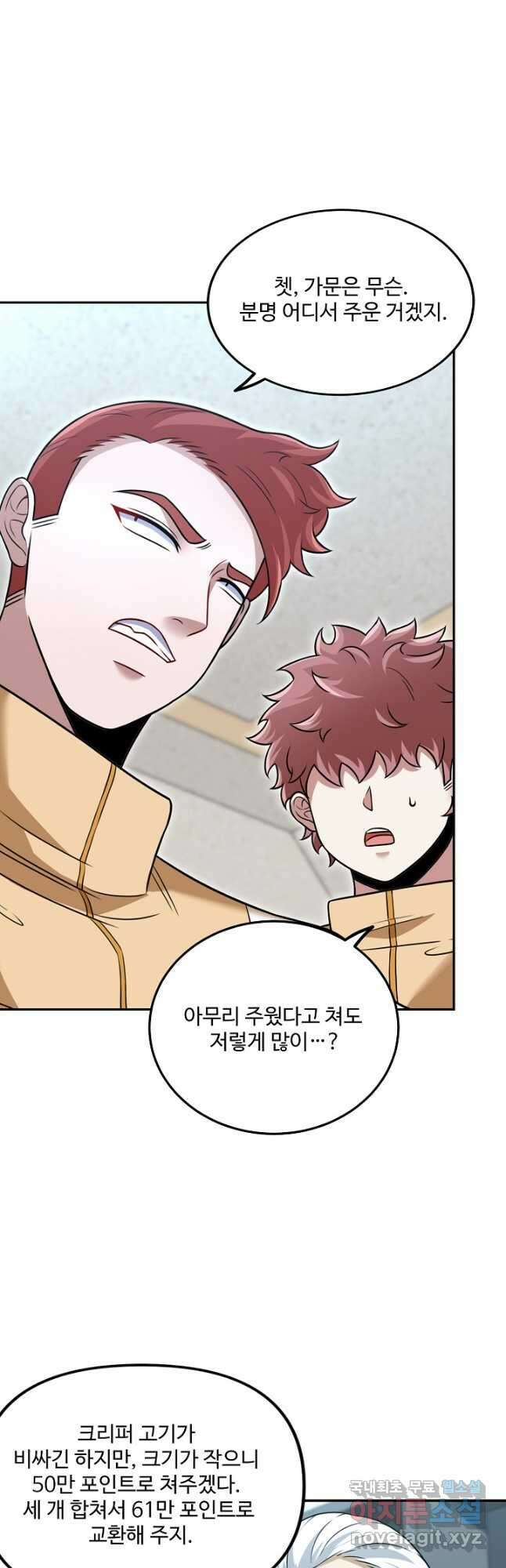 신급으로 레벨업! 73화 18