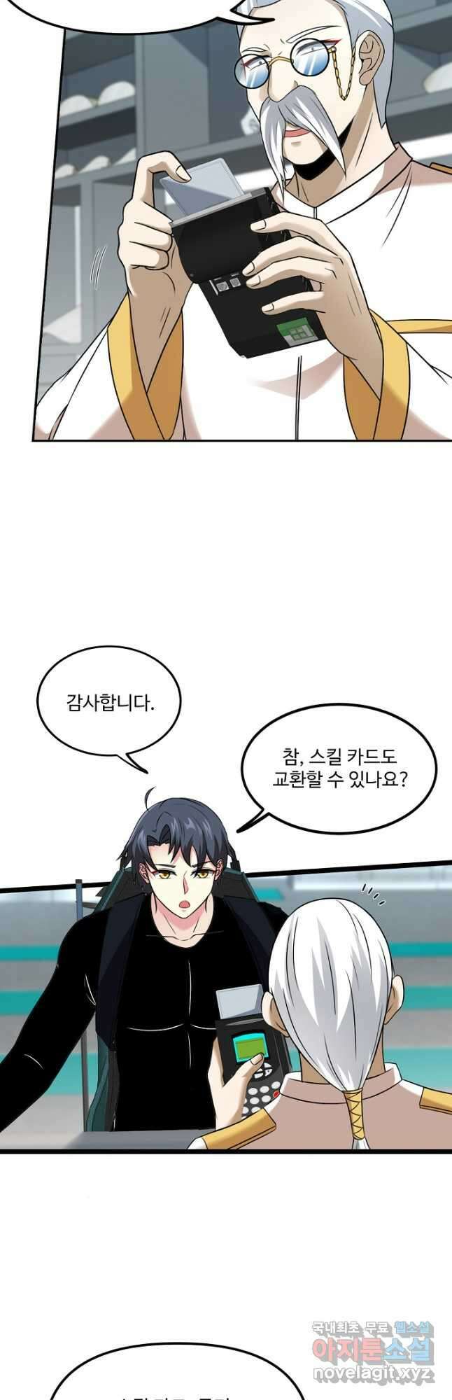 신급으로 레벨업! 73화 19