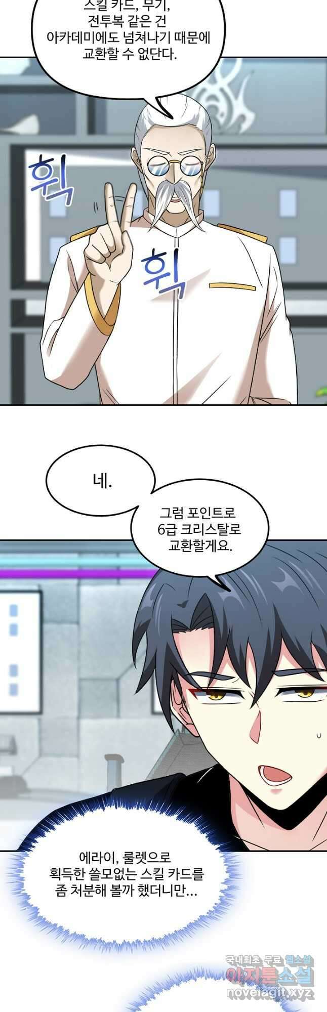 신급으로 레벨업! 73화 20