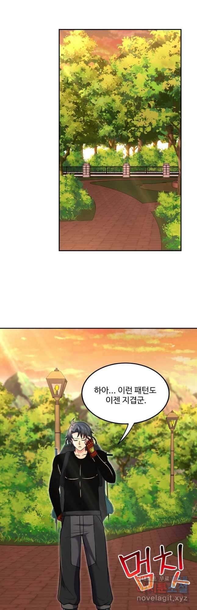 신급으로 레벨업! 73화 22