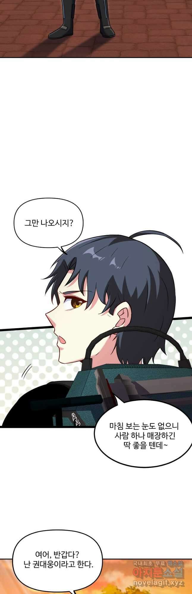 신급으로 레벨업! 73화 23