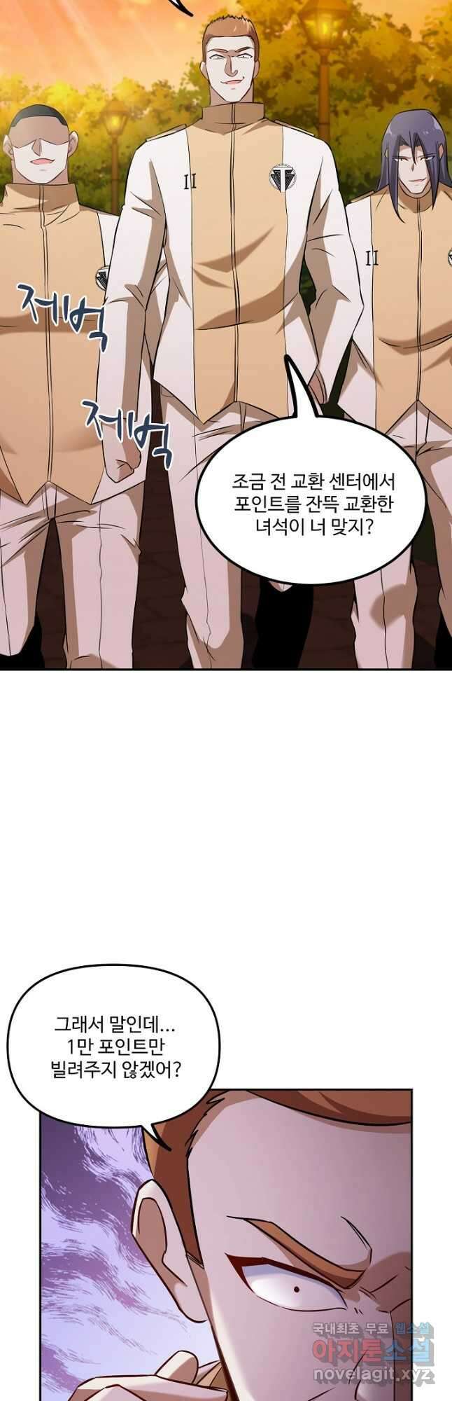 신급으로 레벨업! 73화 24