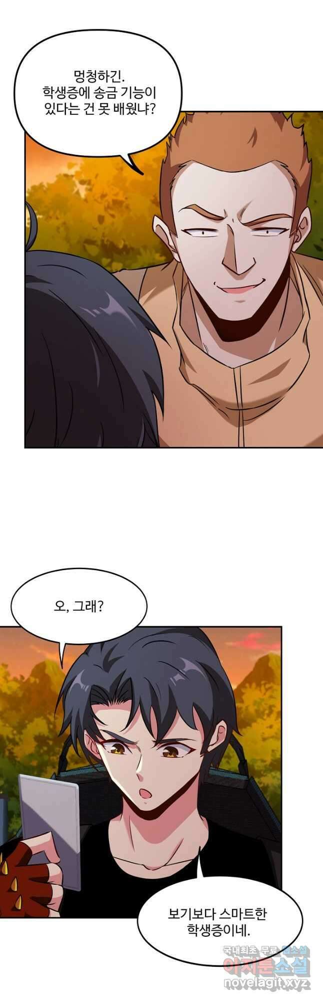 신급으로 레벨업! 73화 26