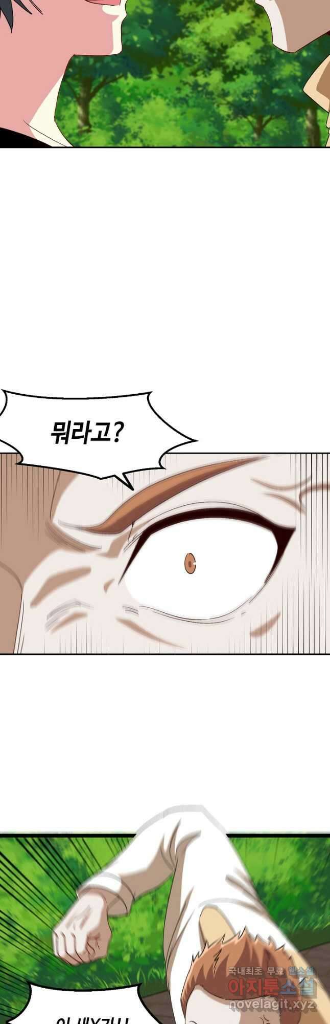 신급으로 레벨업! 73화 29