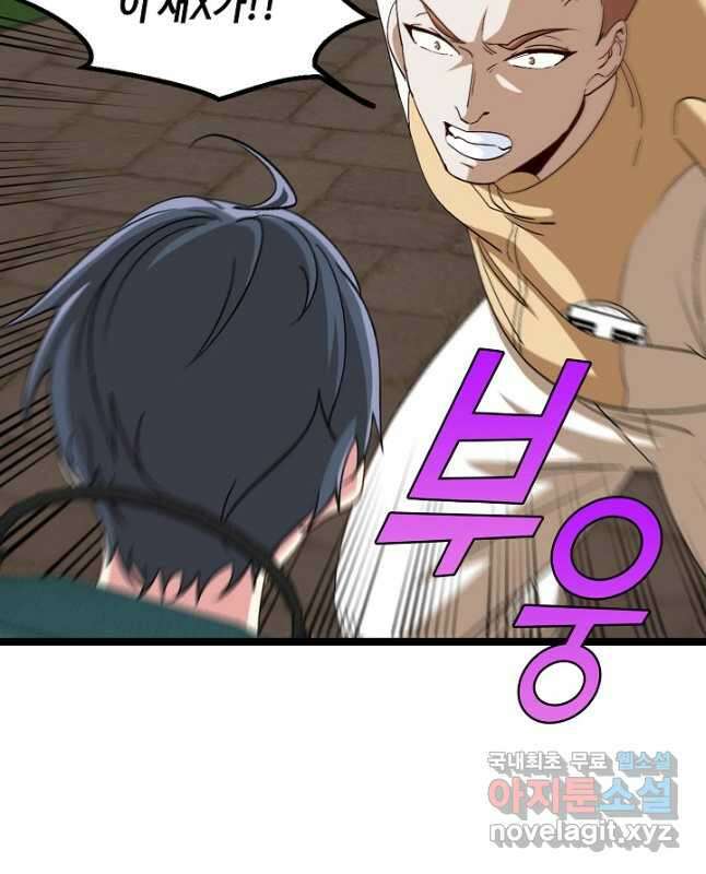 신급으로 레벨업! 73화 30
