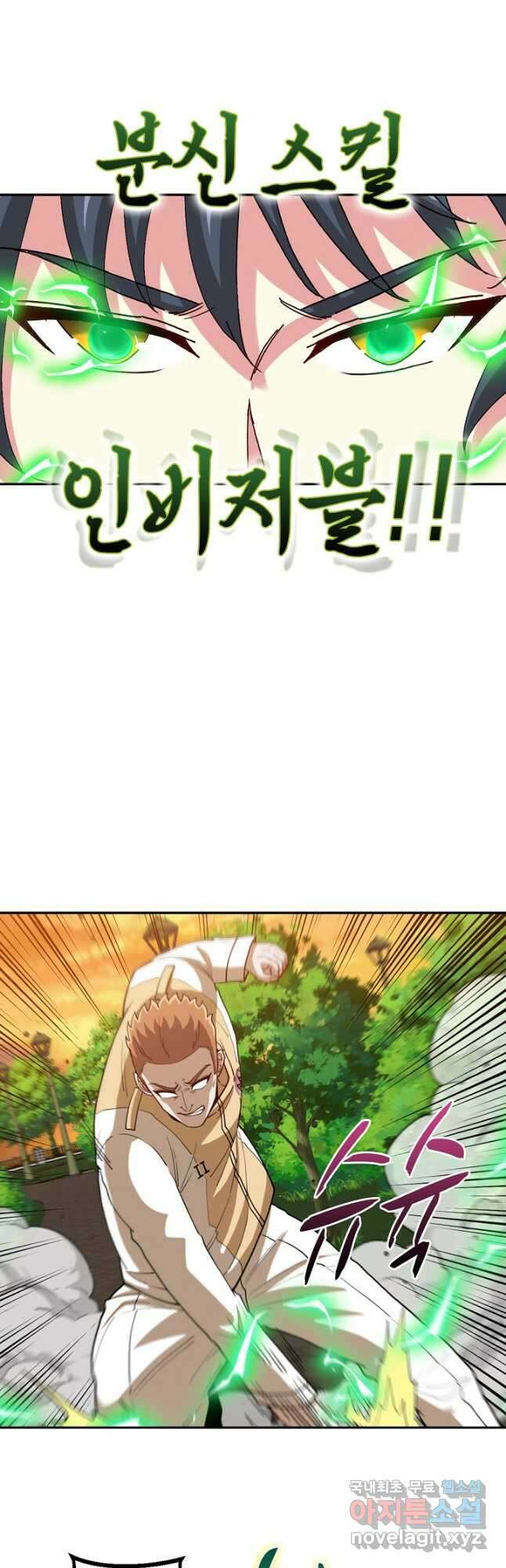 신급으로 레벨업! 73화 31