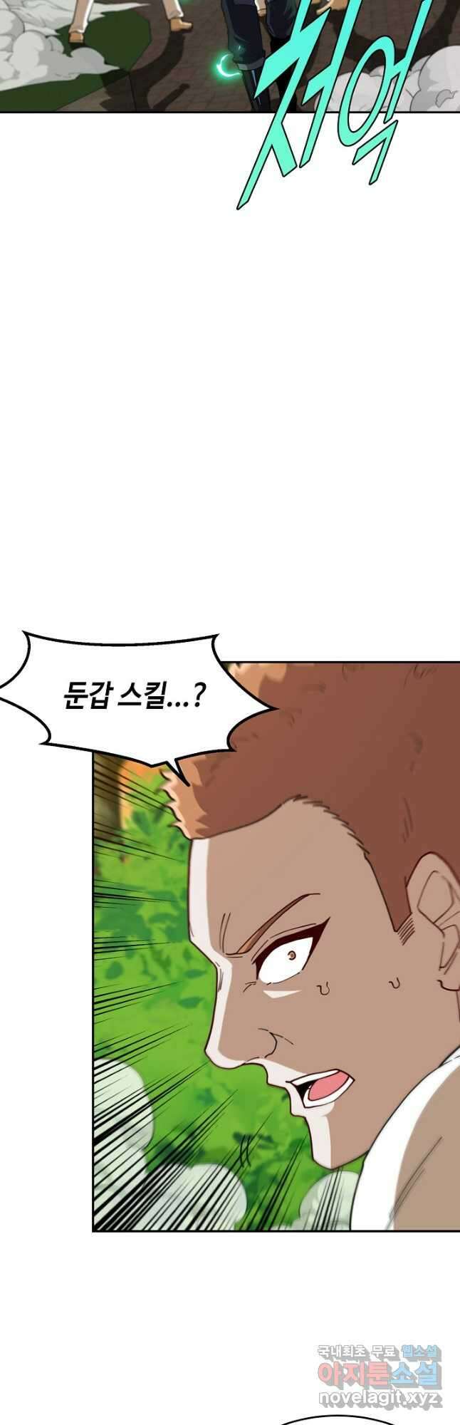 신급으로 레벨업! 73화 33