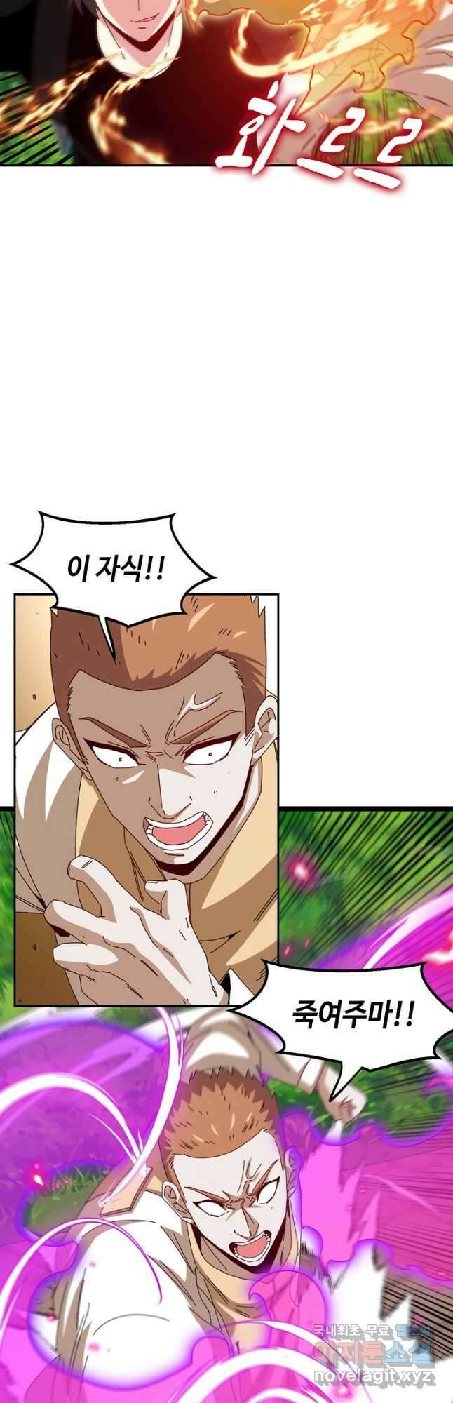 신급으로 레벨업! 73화 36