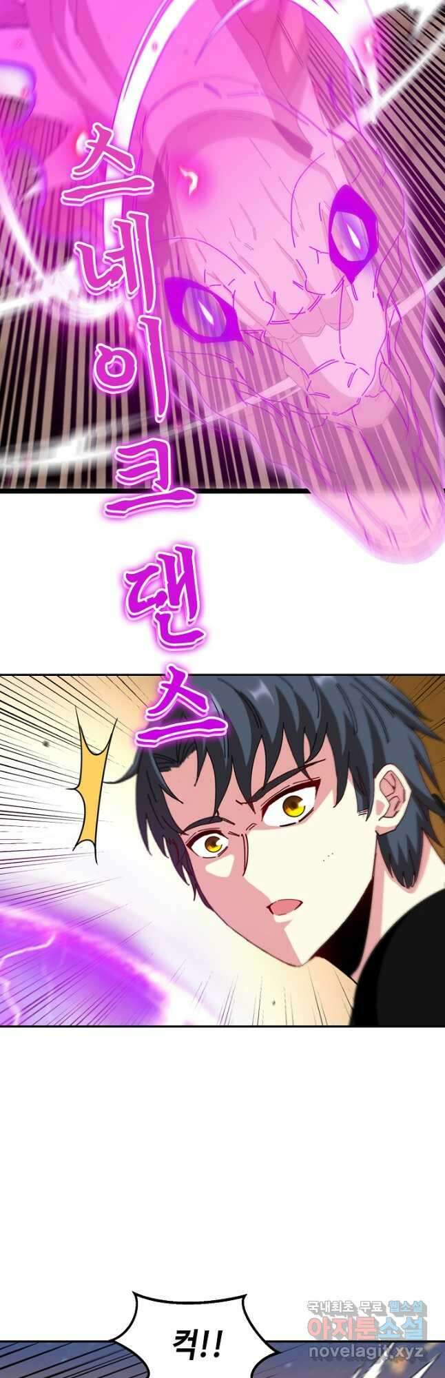 신급으로 레벨업! 73화 37