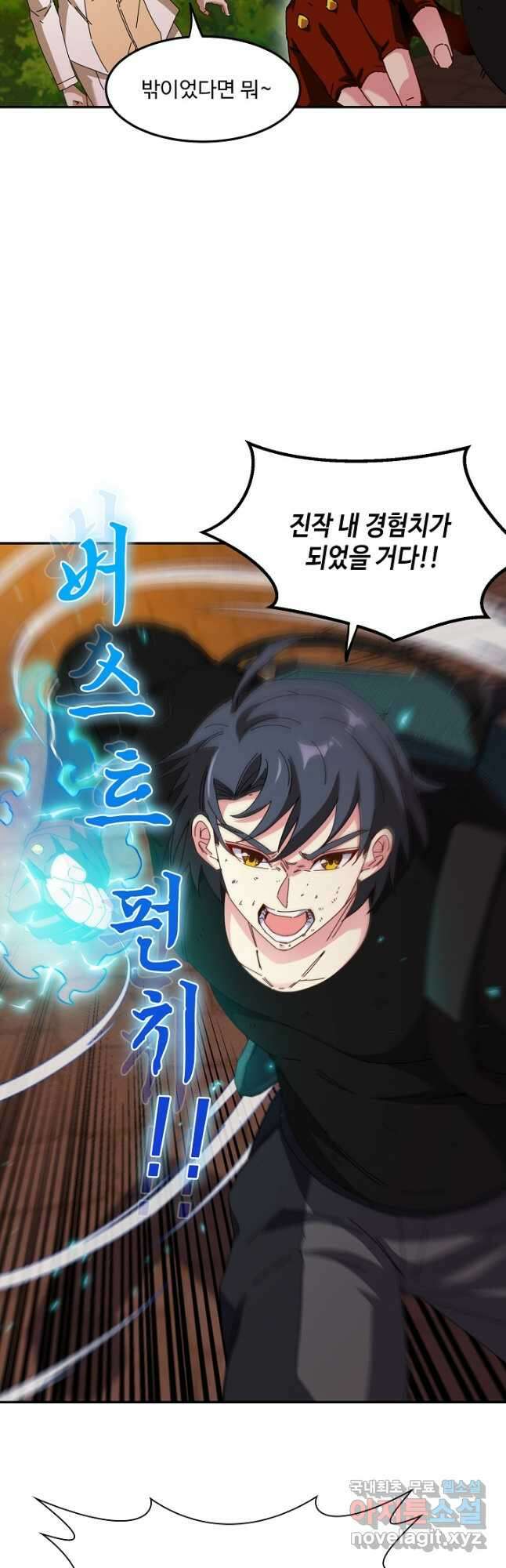 신급으로 레벨업! 73화 40