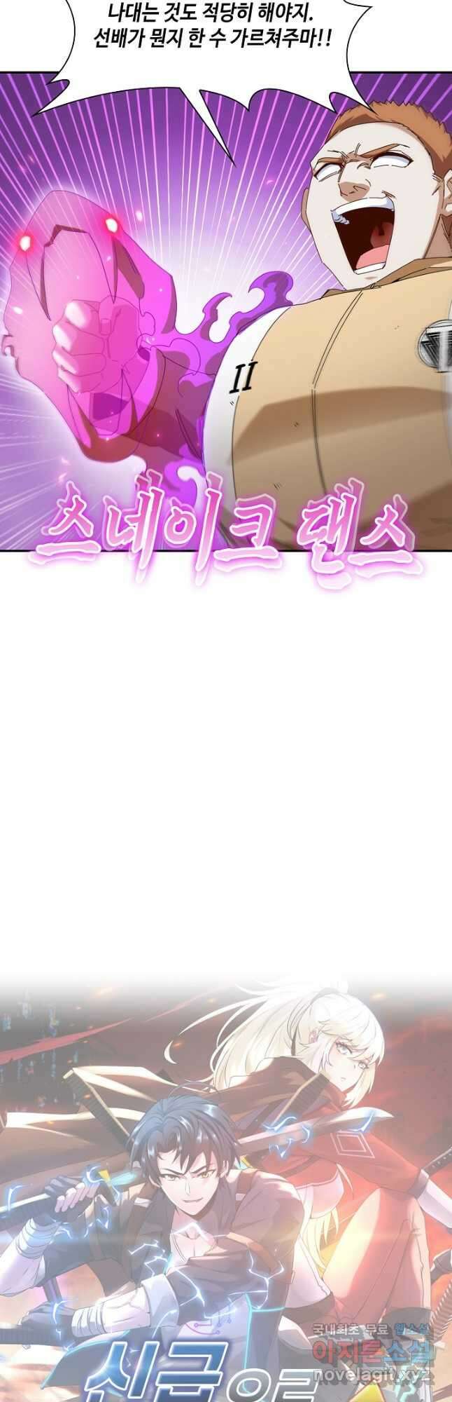 신급으로 레벨업! 73화 41