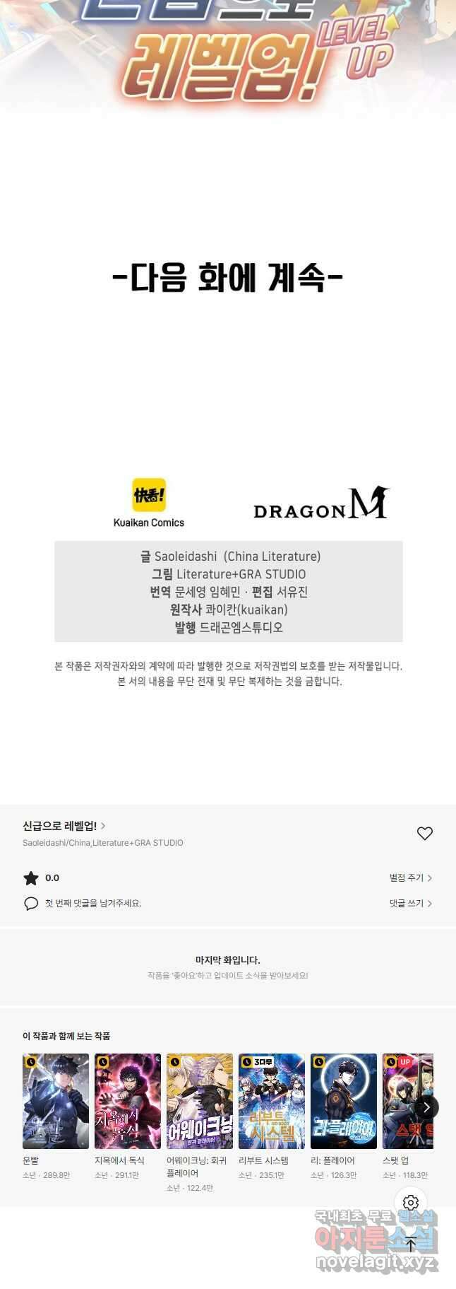 신급으로 레벨업! 73화 42