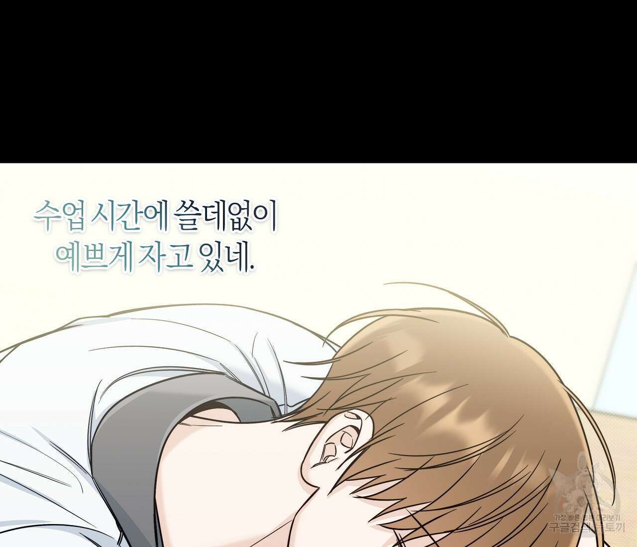 하절기 28화 8