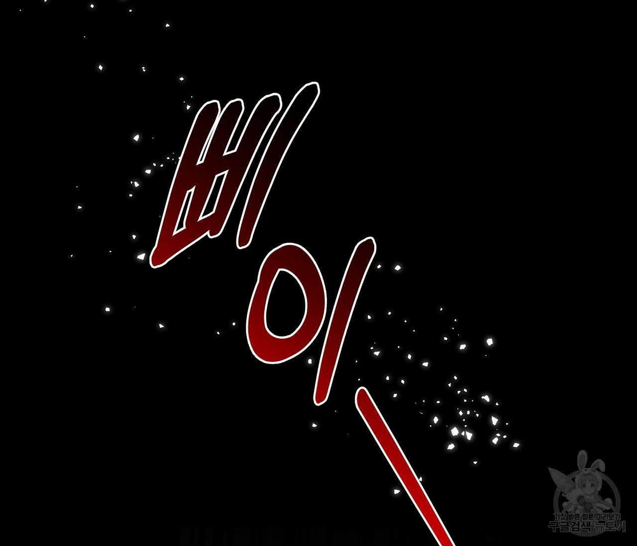 하절기 28화 26