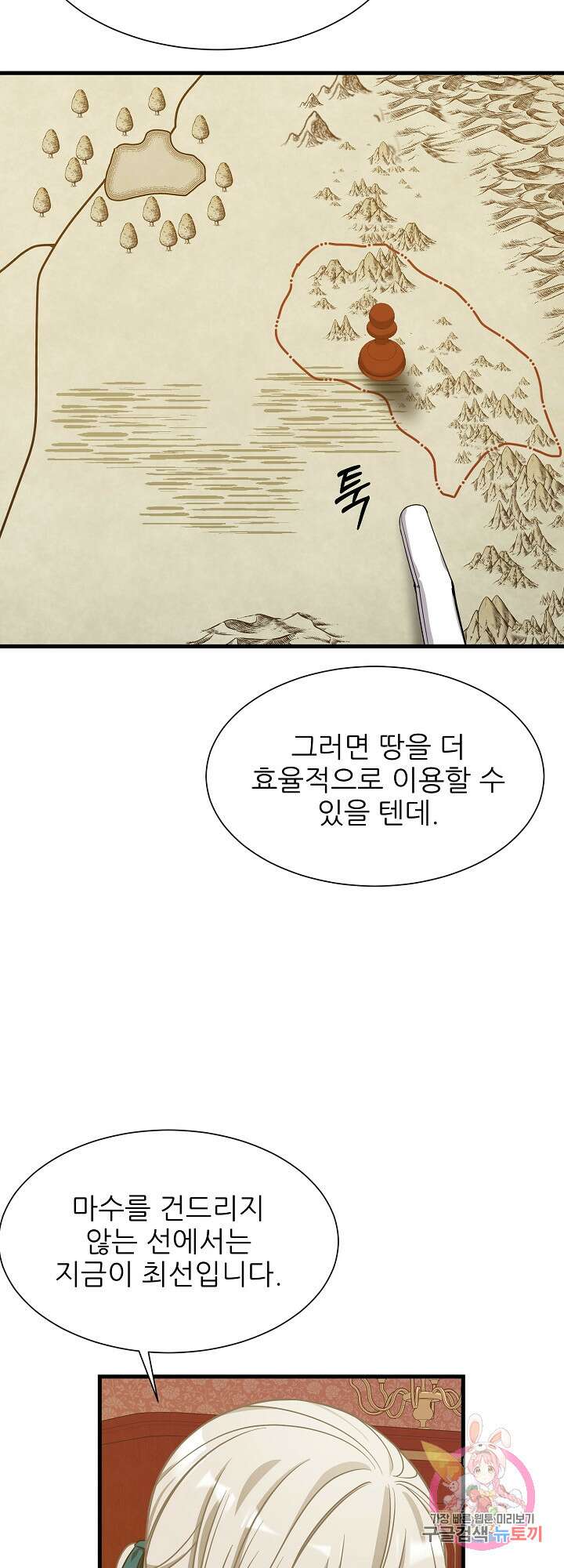 저주받은 공작님을 구했습니다 39화 3