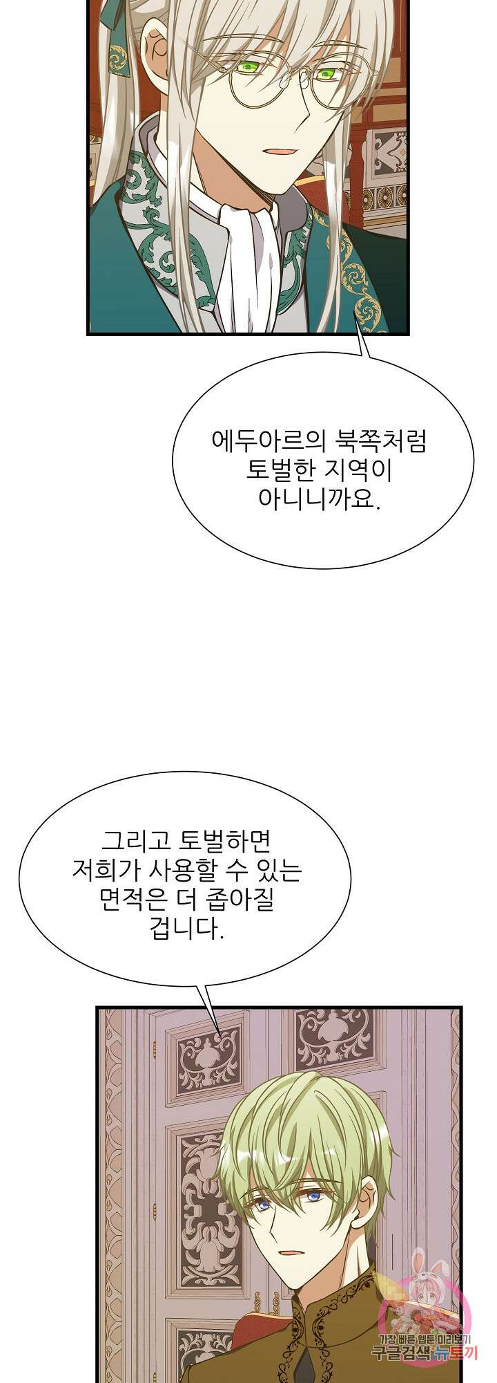 저주받은 공작님을 구했습니다 39화 4