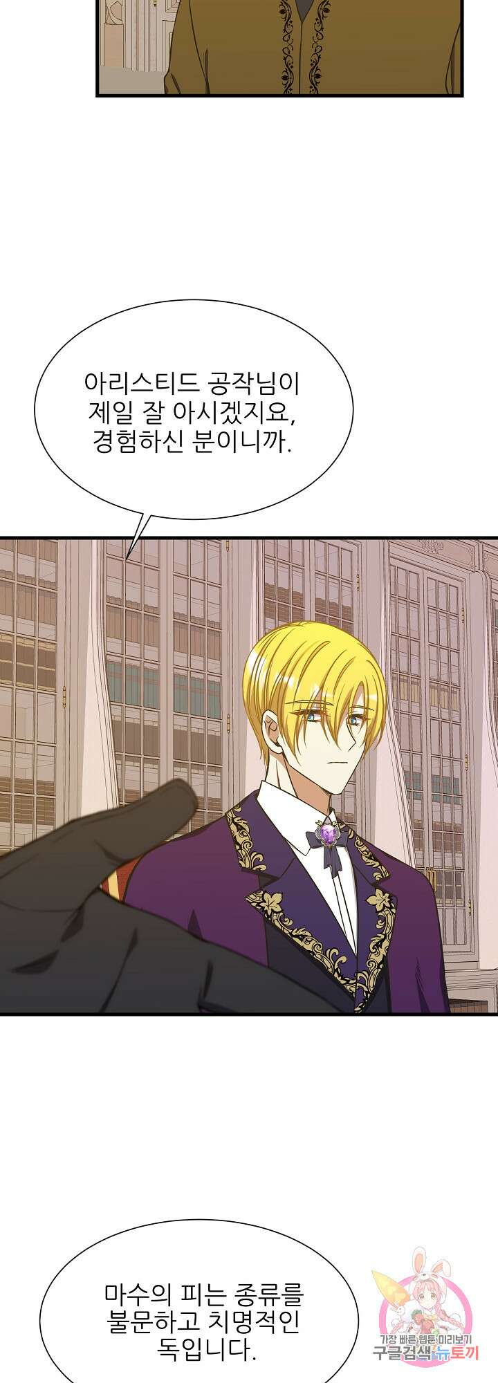 저주받은 공작님을 구했습니다 39화 5