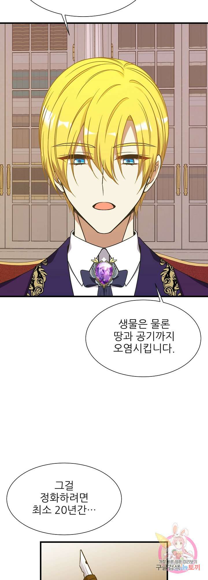 저주받은 공작님을 구했습니다 39화 6