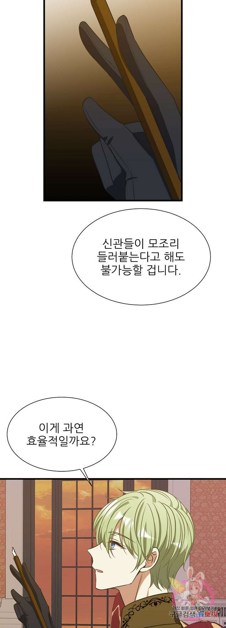 저주받은 공작님을 구했습니다 39화 7