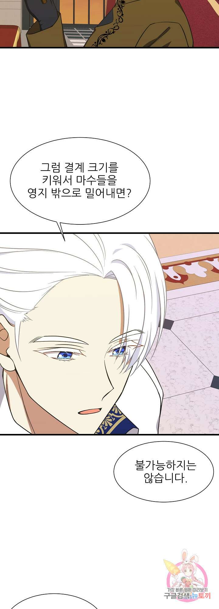 저주받은 공작님을 구했습니다 39화 8