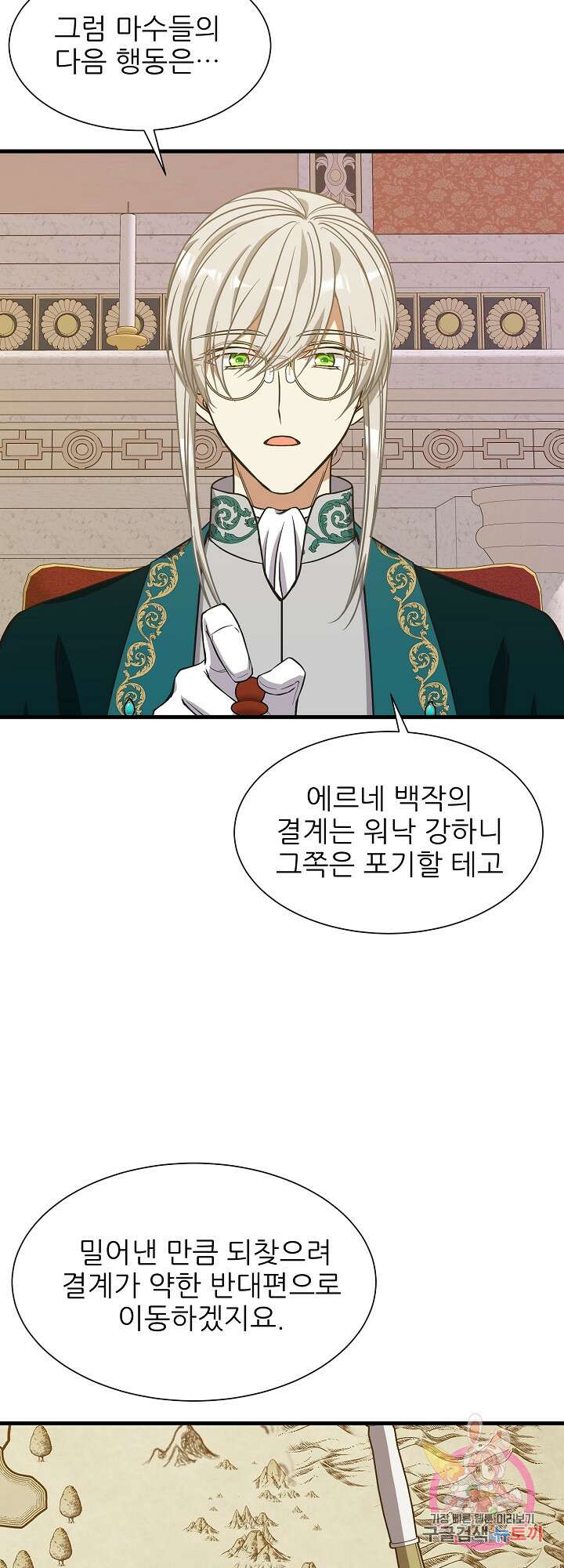 저주받은 공작님을 구했습니다 39화 9