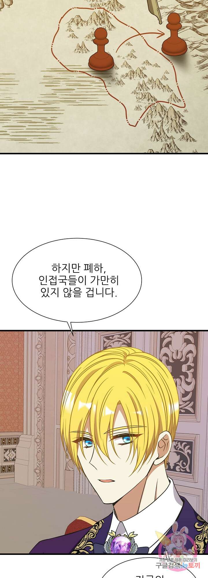 저주받은 공작님을 구했습니다 39화 10