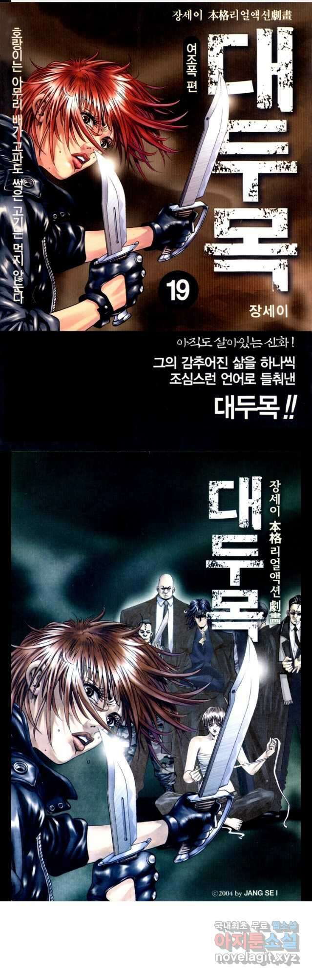 대두목 109화 1