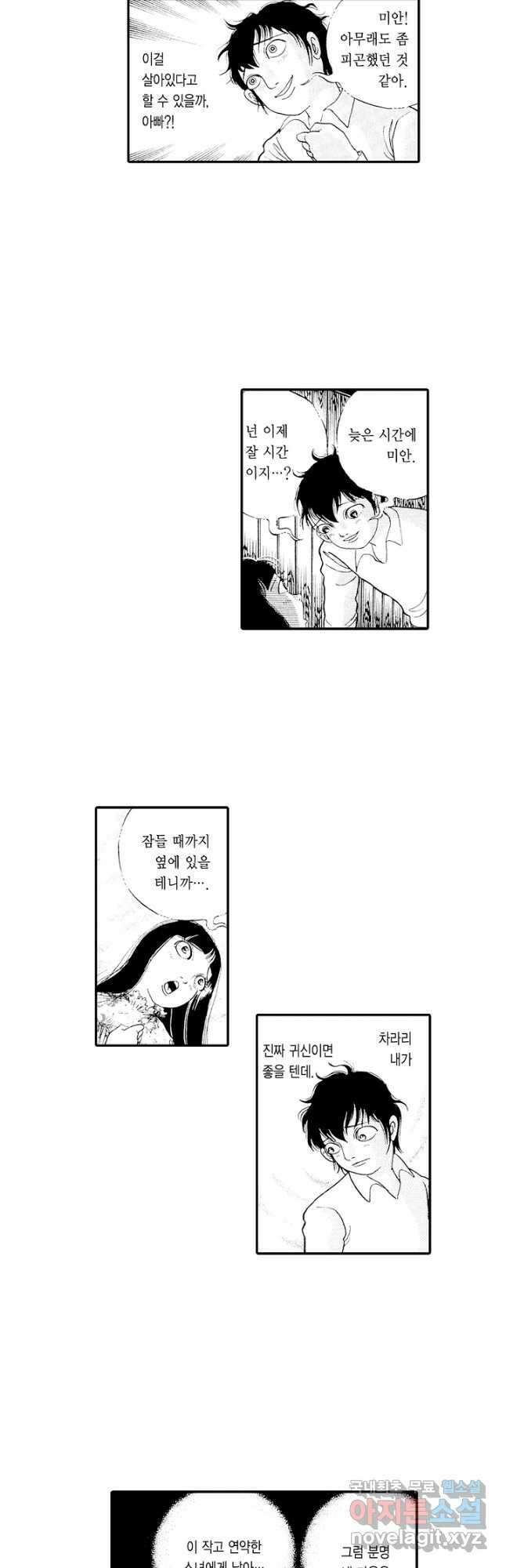 빨간 마스크 괴담 98화 5