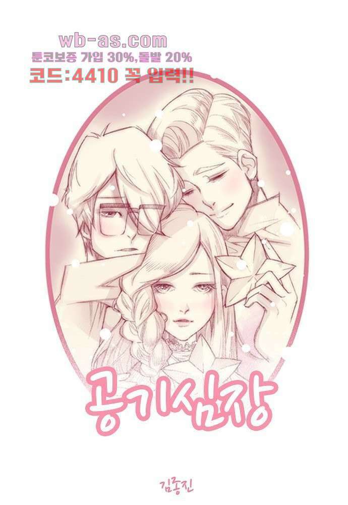 공기심장 79화 1