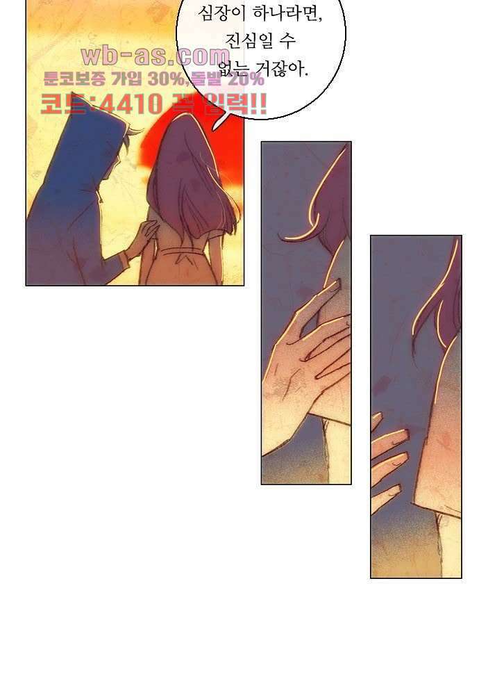공기심장 79화 14