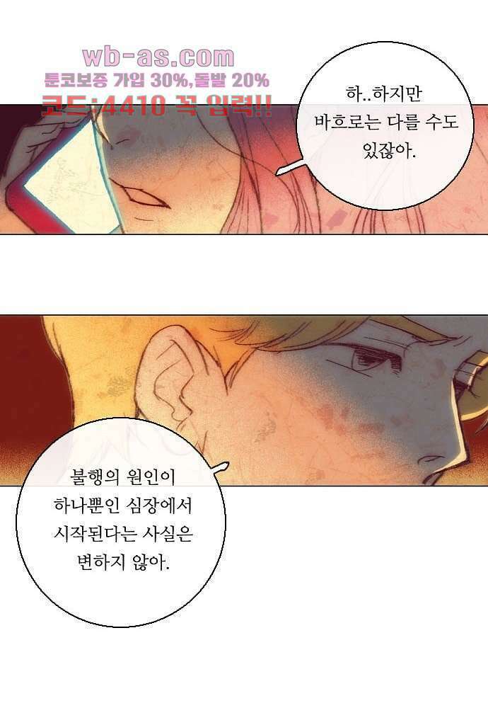 공기심장 79화 38