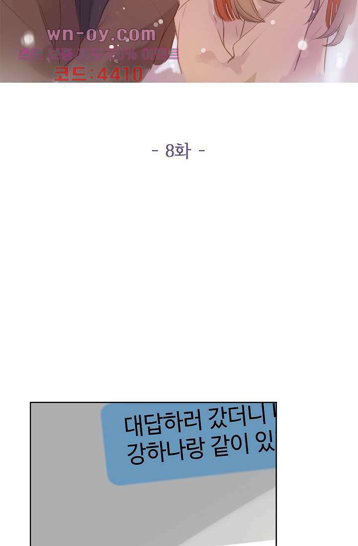 민트러브 시즌2 8화 2