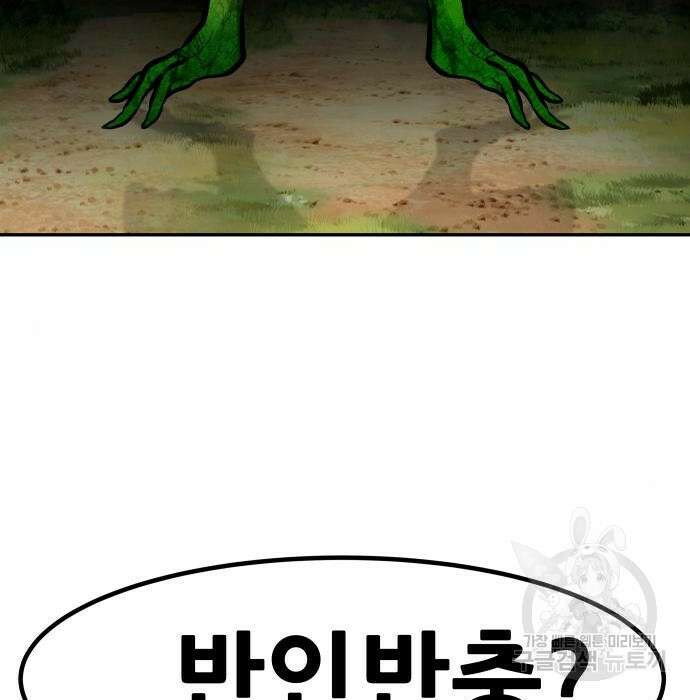 만능잡캐 85화 3