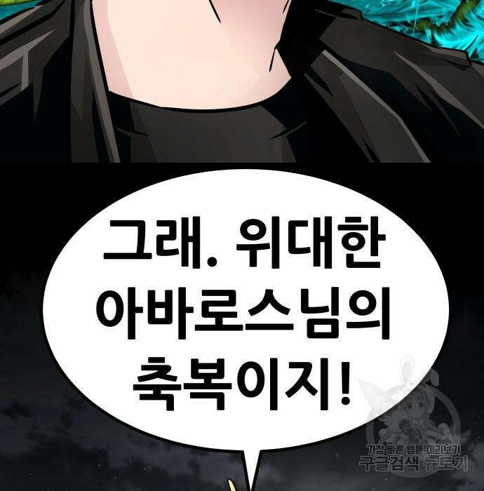 만능잡캐 85화 5