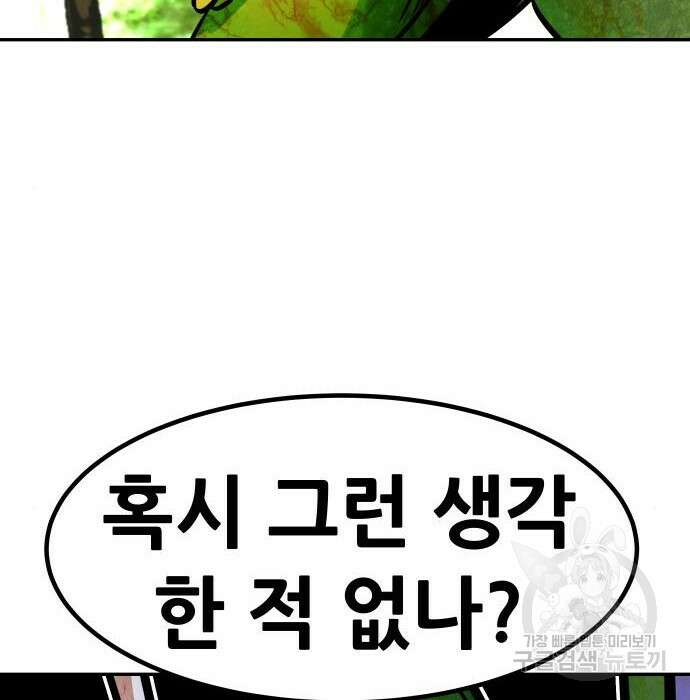 만능잡캐 85화 8