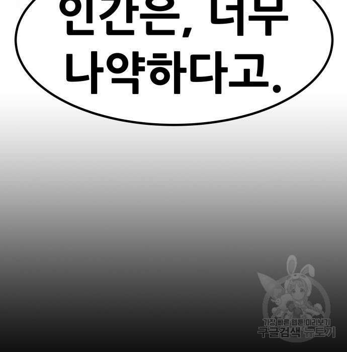 만능잡캐 85화 11
