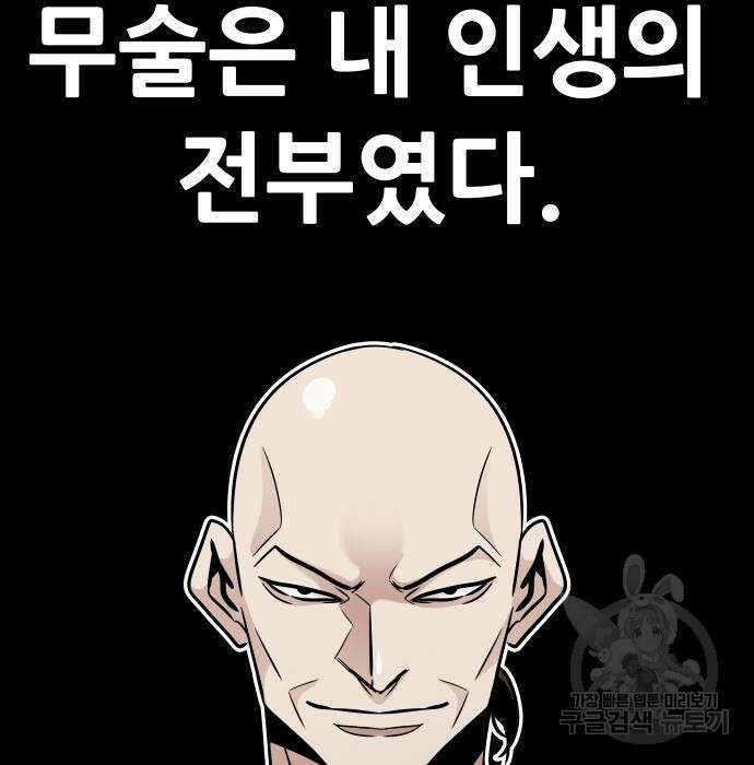 만능잡캐 85화 26
