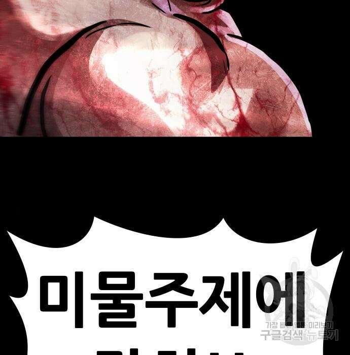 만능잡캐 85화 43