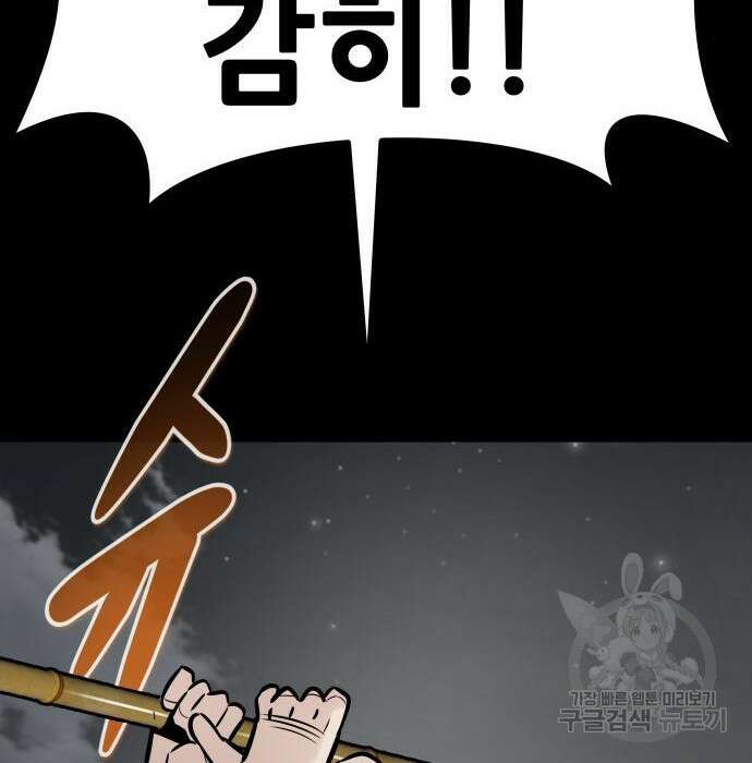만능잡캐 85화 44