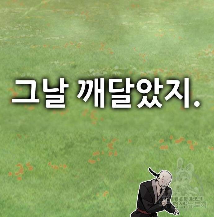만능잡캐 85화 72