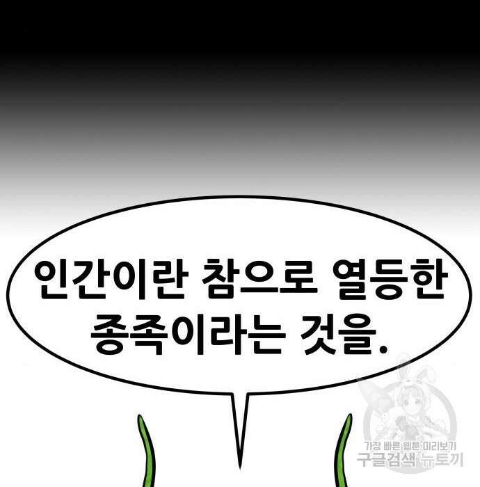 만능잡캐 85화 74