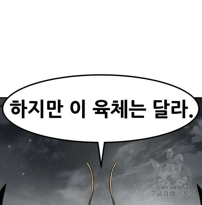 만능잡캐 85화 77