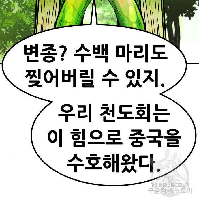 만능잡캐 85화 79