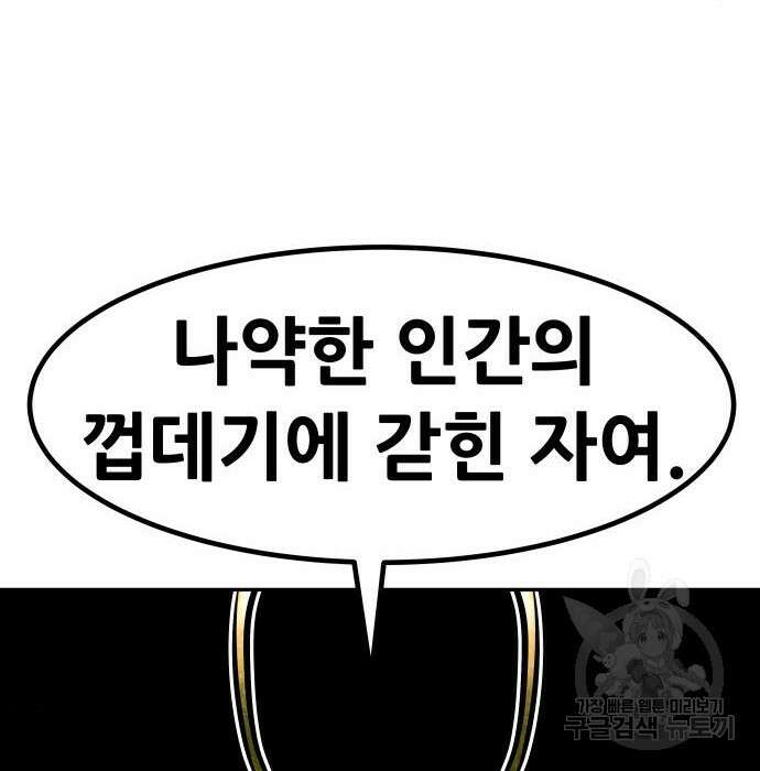 만능잡캐 85화 80